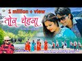 TOR CHEHRA SINGER PAWAN ROY SUPERHIT NAGPURI VIDEO SONG RAMAN GUTA SHALINI 2020
