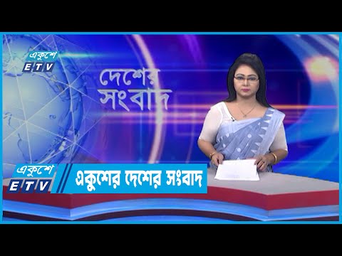 3.30 PM News || 18 April 2022 || Desher Shanbad