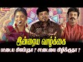 New Year Pattimandram 2026 இன்றைய வாழ்க்கை பட்டைய கிள�