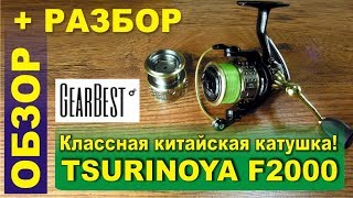 Катушка tsurinoya f2000