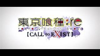 Tokyo Ghoul: re Call to Exist (Chinese Subs) video 1