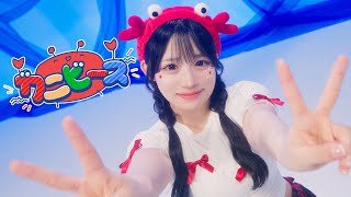 カニピース