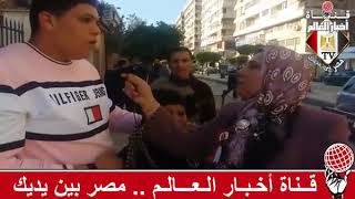 فاطمة الغرياني و محمد و يوسف و آرائهم في التعديلات الدستورية المقترحة لعام 2019 م بكفرالشيخ ش الجيش