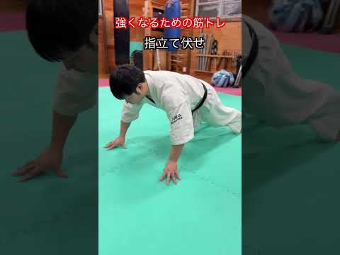 【武道・武術】強くなるための家でもできる筋トレ　紹介！！　#aikido ＃karate #martial #武道 ＃#空手＃合気道＃筋トレ#selfdefens