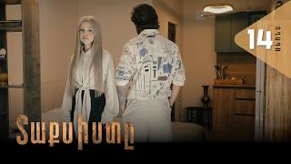 Տաքսիստը, Սերիա 14, Անոնս / Taxisty