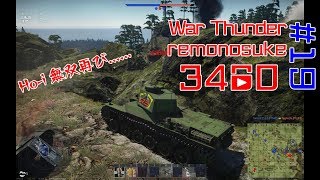 #19　War Thunder