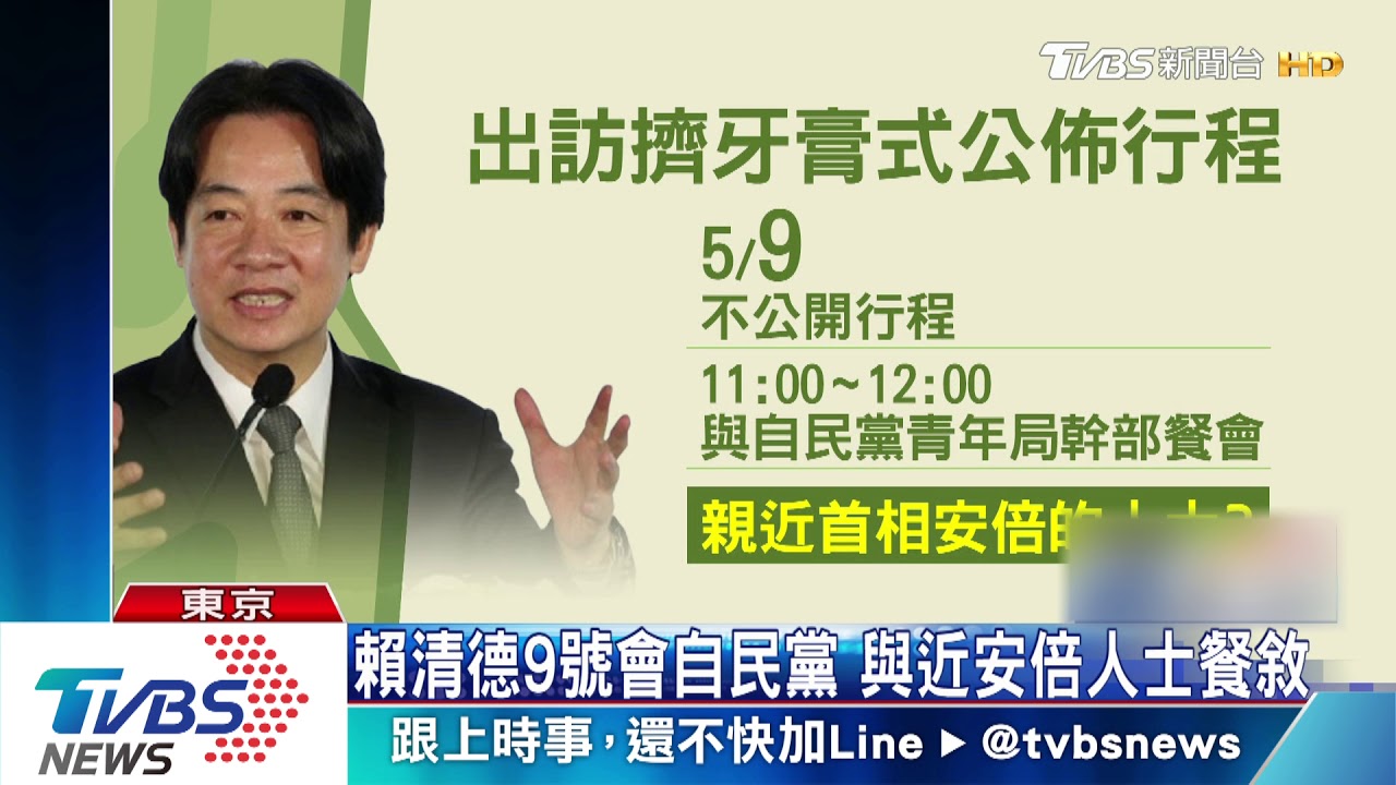賴拚外交PK總統 9日見親近安倍人士