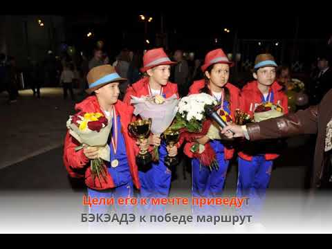 Гимн ЮИД