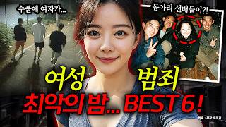 Download lagu 악마의 탈을 쓴...여성을 대상으로 한 '최악의 범인' 그들은 가까운 곳에 있었다! mp3