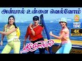 Anbal Unnai 4K Video Song Three Roses Jyothika Rambha Laila Karthik Raja Ayngaran