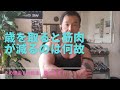 人間は年齢を重ねると共に筋肉が減ります。当たり前のことですが何故か?をわかっていない人の為にその理由と対処法を紹介します!