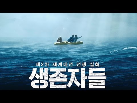 영화 '생존자들' 예고편(Against The Sun Official Trailer)