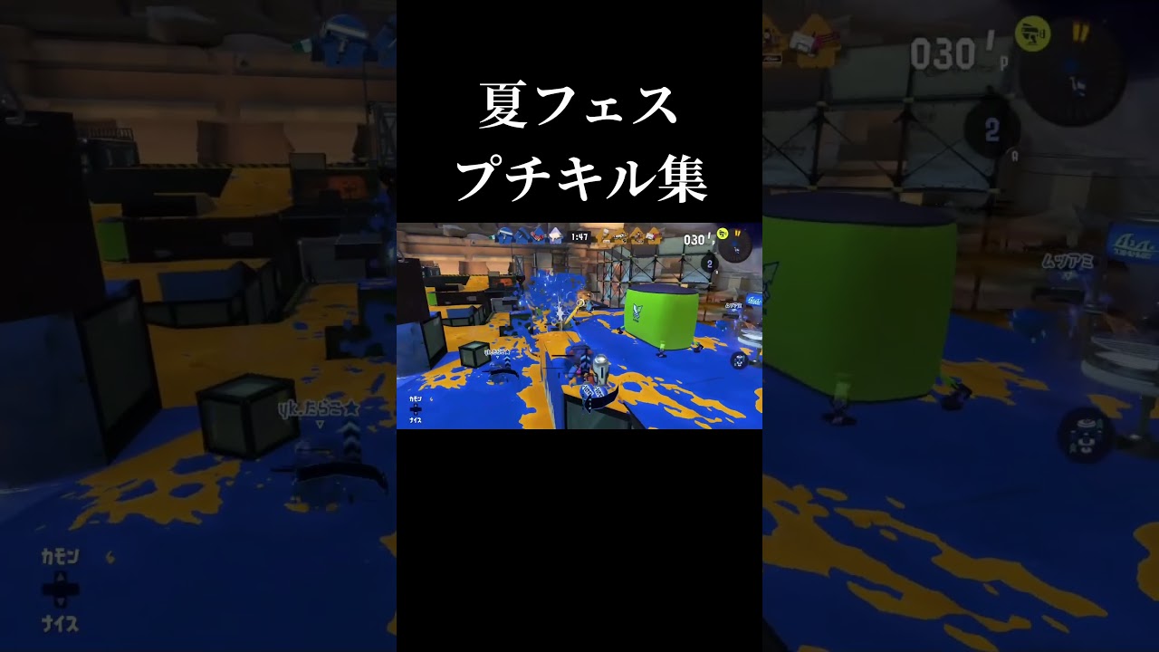 本当にちょっとだけどせっかくキルしたんで集【スプラトゥーン3】#shorts