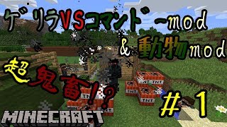 ちょっとゲリラに占領されてるけど動物園作ってくるわ#1【マインクラフト】