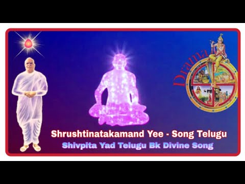 Shrushtinatakamand Yee - Song Telugu {BK Divine Meditation Song}