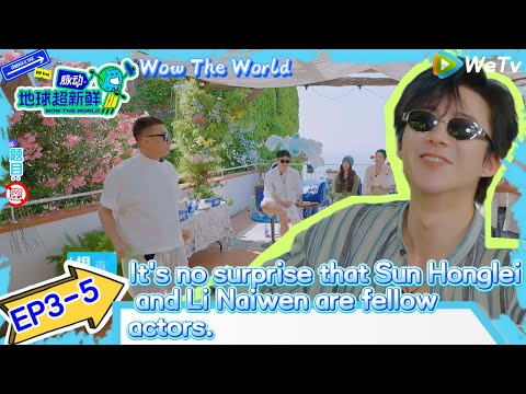#Wow The World EP3-5：It's no surprise that Sun Honglei and Li Naiwen are fellow actors.