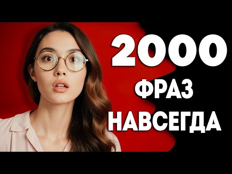 Тайный English архив Ӏ Учись думать на английском Ӏ АНГЛИЙСКИЙ НА СЛУХ