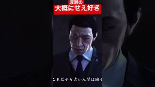 【龍が如く5】本家の大概にせぇがカッコいい‼︎ #shorts