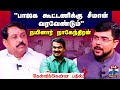 கேள்விக்கென்ன பதில் பாஜக கூட்டணிக்க�