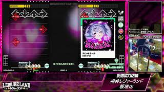 DanceDanceRevolution配信　福井レジャーランド板垣店　～2026年6月15日～ 続き