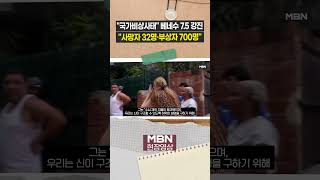 "7.2 이어 7.5 강진 연이어 발생"…베네수 임시대통령, 국가비상사태 선포 [현장영상]