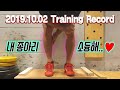 2019.10.02 운동일기 / 파워클린&저크, 데드리프트, 카프레이즈