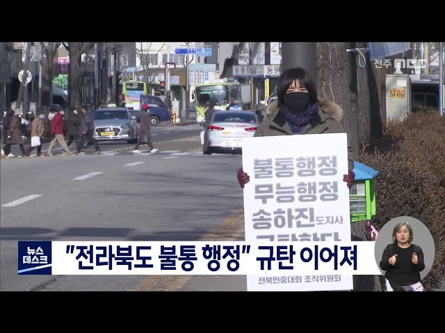 송하진 도지사 불통 행정 규탄,,,거리연설회 이어져