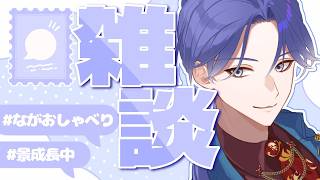 【悲報】長尾景氏『ミーハー』コメントで顔真っ赤【長尾景/にじさんじ】【#ながおしゃべり】