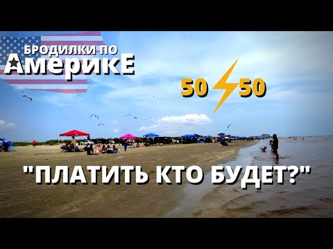 quot ПОПОЛАМЩИКИ quot В США ВОПРОСЫ БЮДЖЕТА В СЕМЬЕ КТО И СКОЛЬКО ПЛАТИТ ЗА ВСЕ