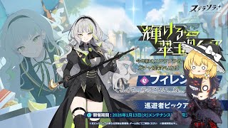 【ゆっくりガチャ動画】闇属性とお嬢様キャラが合わさって悪役令嬢に見える(そんな事はたぶん無い)【ステラソラ】