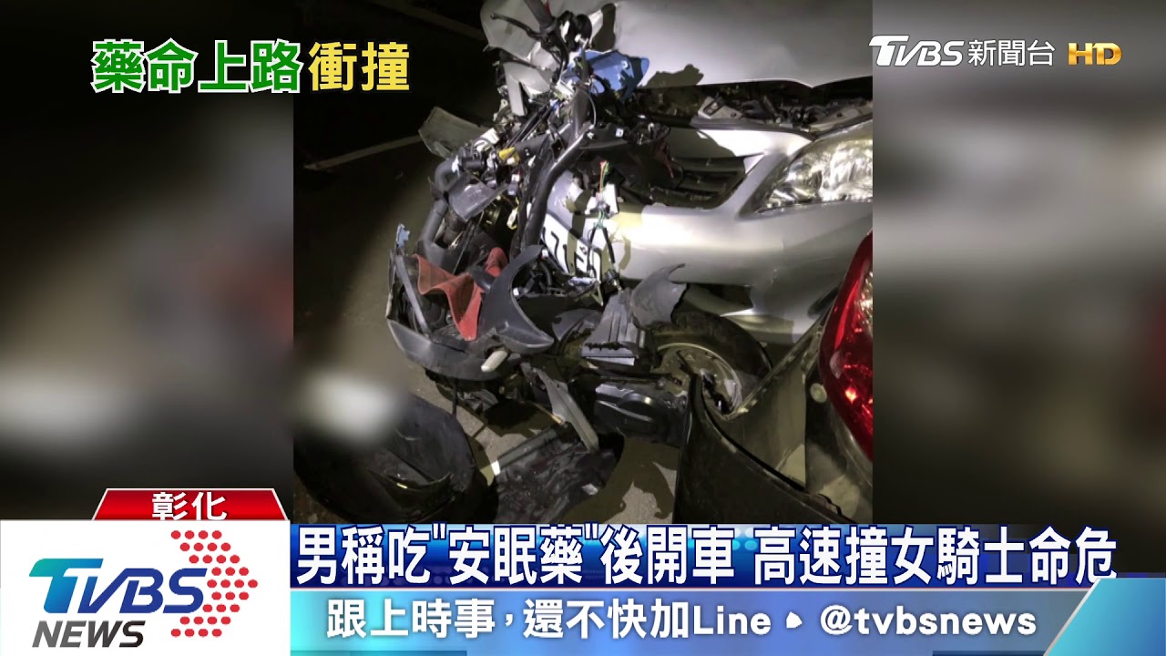 男稱吃「安眠藥」後開車 高速撞女騎士命危
