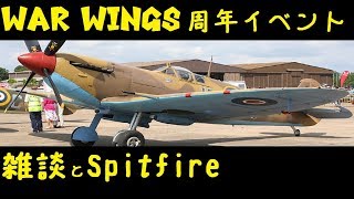 【実況】【WAR WINGS】周年と雑談とspitfire
