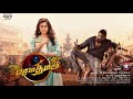 Sema Thimiru-Pogaru Tamil Dubbed Movie Trailer/ Dhruva sarja,Rashmika