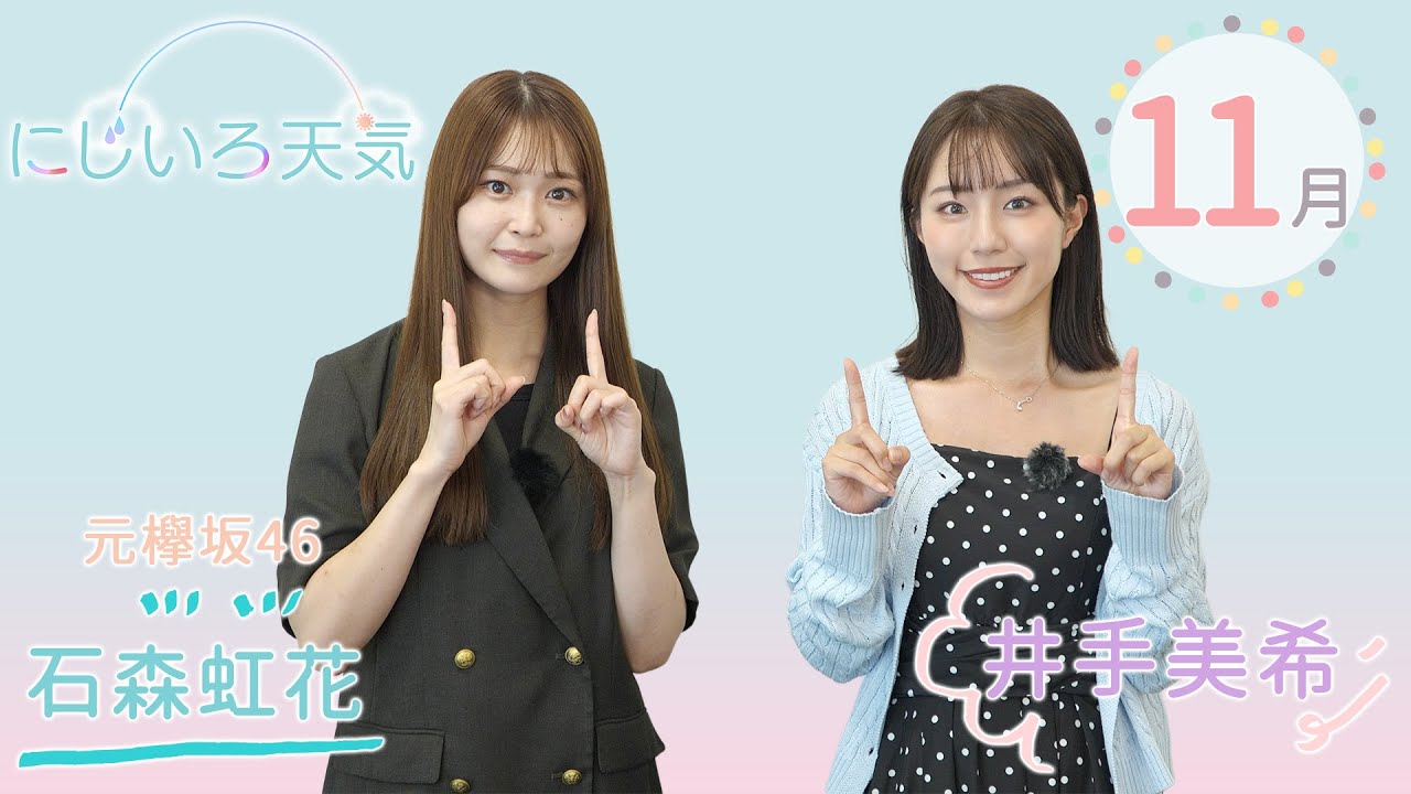にじいろ天気｜2025年11月🌈東北地方の季節予報