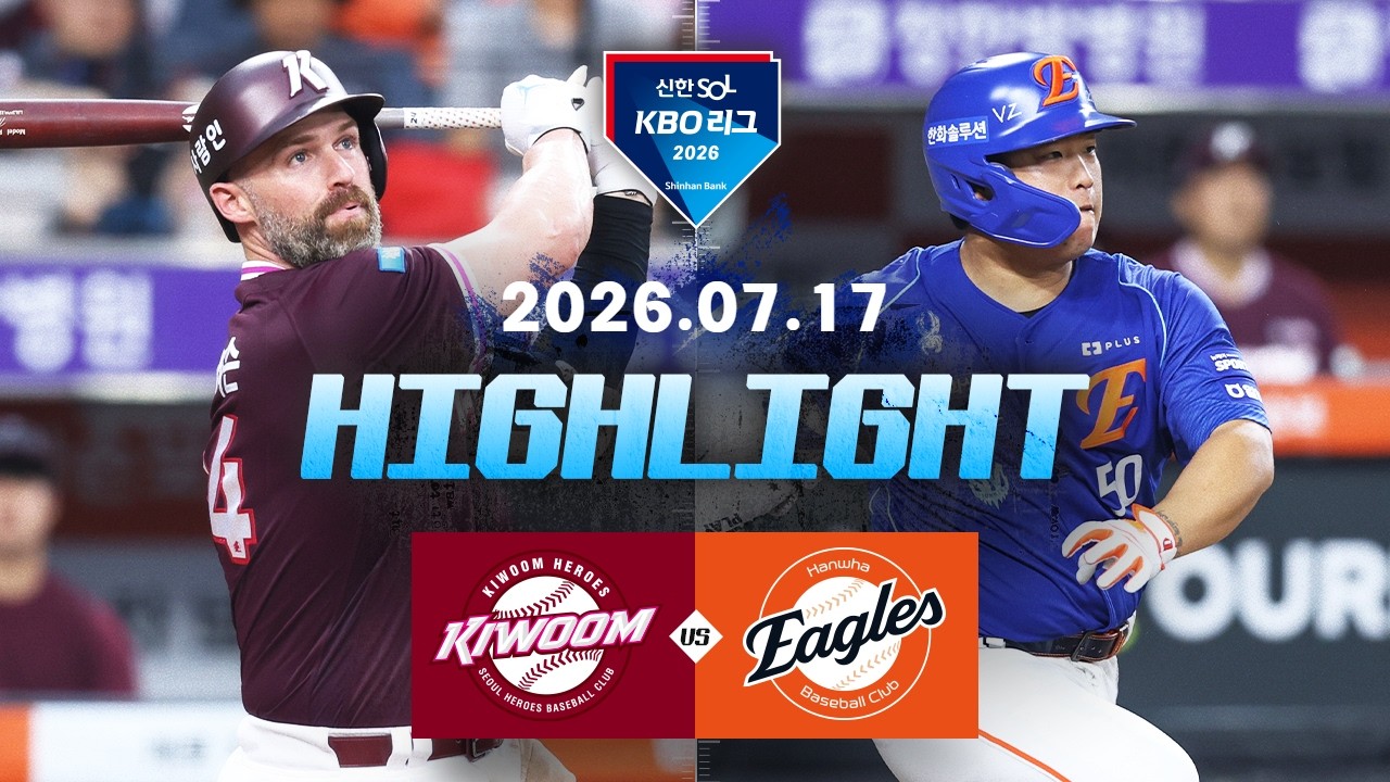 [키움히어로즈 vs 한화이글스] 7.17(금) 야구 하이라이트｜2026 KBO 리그｜KBO X TVING