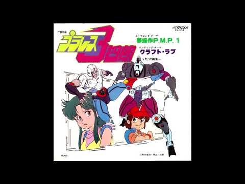 Plawres Sanshirou Yume Sousa P.M.P.1 Keiichi Katagiri