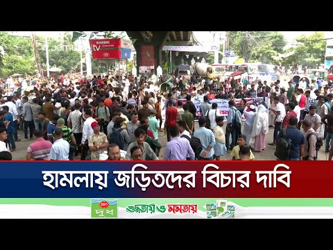 নুরের ওপর হামলার প্রতিবাদে চট্টগ্রামে বিক্ষোভ-সড়ক অবরোধ | Nur Protest | Jamuna TV
