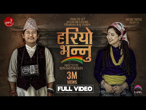 Hariyo Bhannu | Raju Lama | Tara Shirish Magar | Miruna Magar | (Music Video)