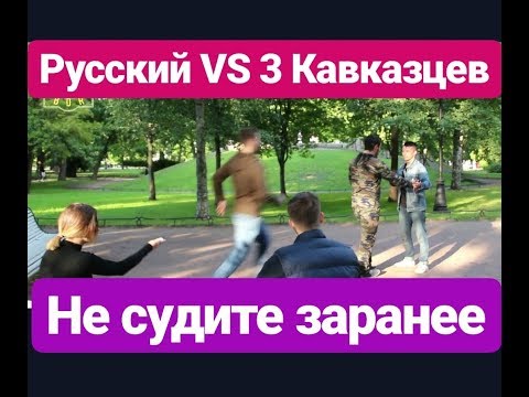 BDR-22 Русский против 3 Кавказцев...Это Что-то...