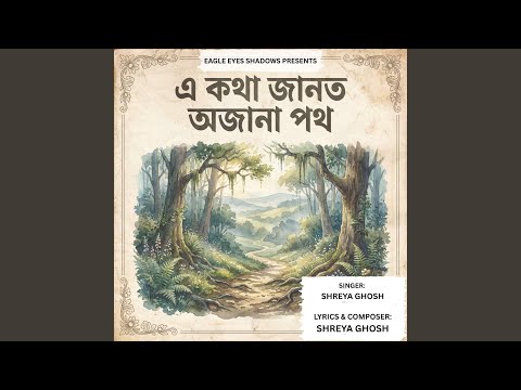 A Kotha Janto Ajana Path