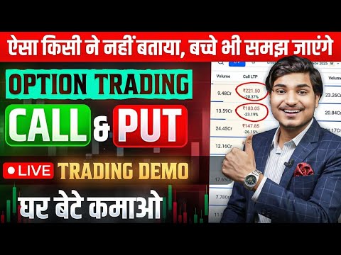 Option Trading Kaise Karte Hain | Option Trading Kaise Karen | options trading for beginners