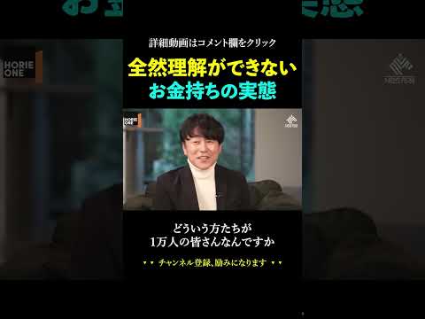 お金持ちの女性が多い職業とは【ホリエモン 堀江貴文 切り抜き 投資 株 不動産 NISA】#shorts