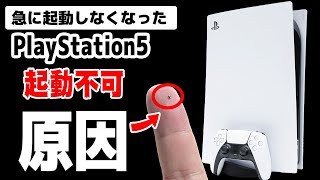 急に電源が入らなくなったPS5の故障原因が衝撃だった
