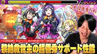 【モンスト】黎絶イプエクティで文句なしの活躍！味方バフ＆全体割合追撃SS・友スピアップ×2・超LSMの耐久面までサポート性能が優秀すぎる！『音ノ木坂3年生』使ってみた！【ラブライブコラボ】【しろ】