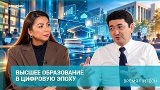 Высшее образование в цифровую эпоху 