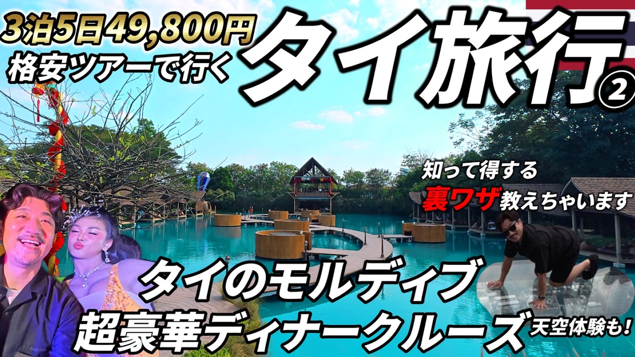 【裏ワザ公開】3泊5日49,800円で行くタイ旅行でバンコク観光を最後まで満喫したら感動の連続でした。
