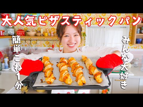 ピザスティックパン