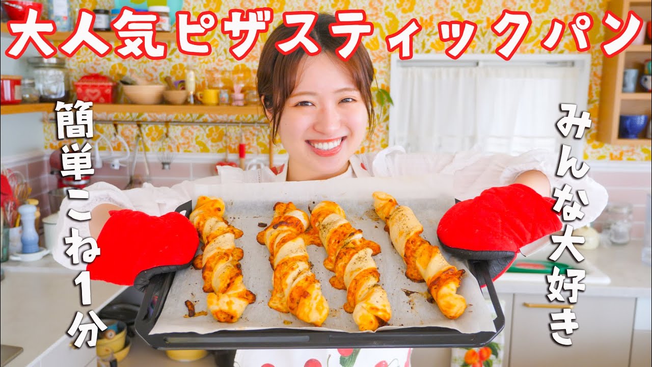 ピザスティックパン