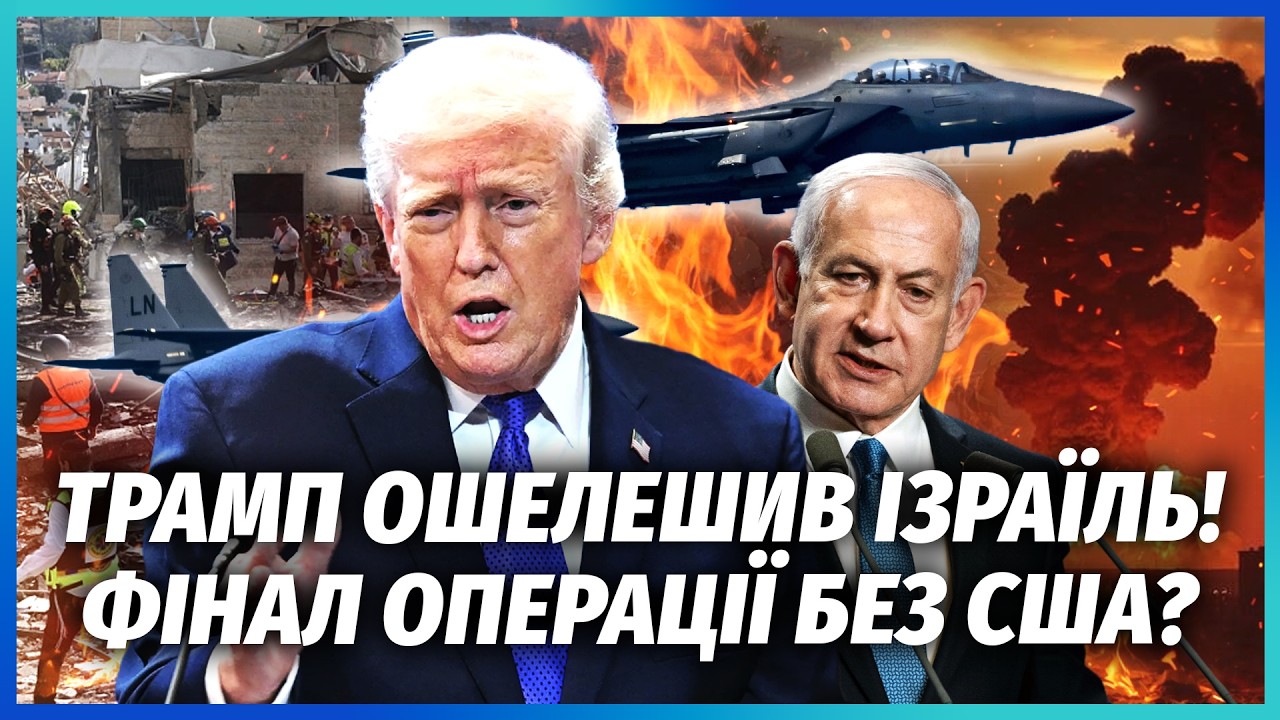 ❗️Це кінець! Трамп дав НАКАЗ ЗУПИНИТИ ОПЕРАЦІЮ в ІРАНІ. Спалили всі ЯДЕРНІ Б