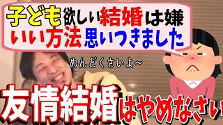 【ひろゆき】悲劇!子ども欲しいけど結婚したくない女性に 起こる悲劇!ひろゆきが大切な話をする【切り抜き/論破】